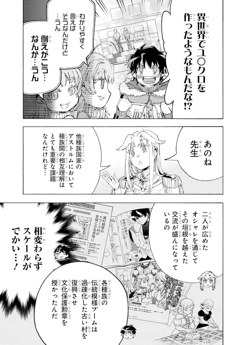 異世界先生～凡人教師は天才生徒達と異世界で青春する～ 第5.2話 - Page 6