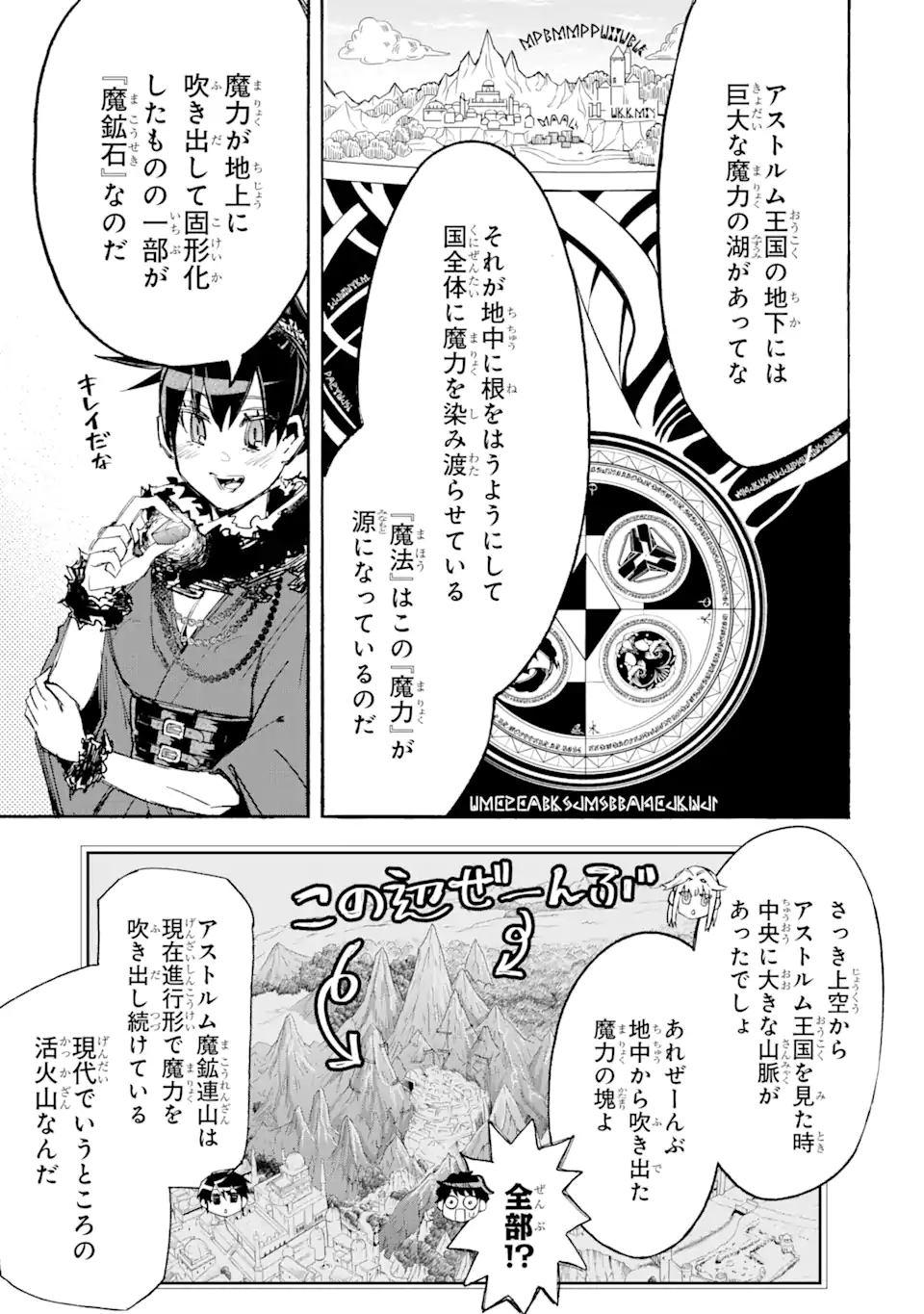 異世界先生～凡人教師は天才生徒達と異世界で青春する～ 第5.2話 - Page 8