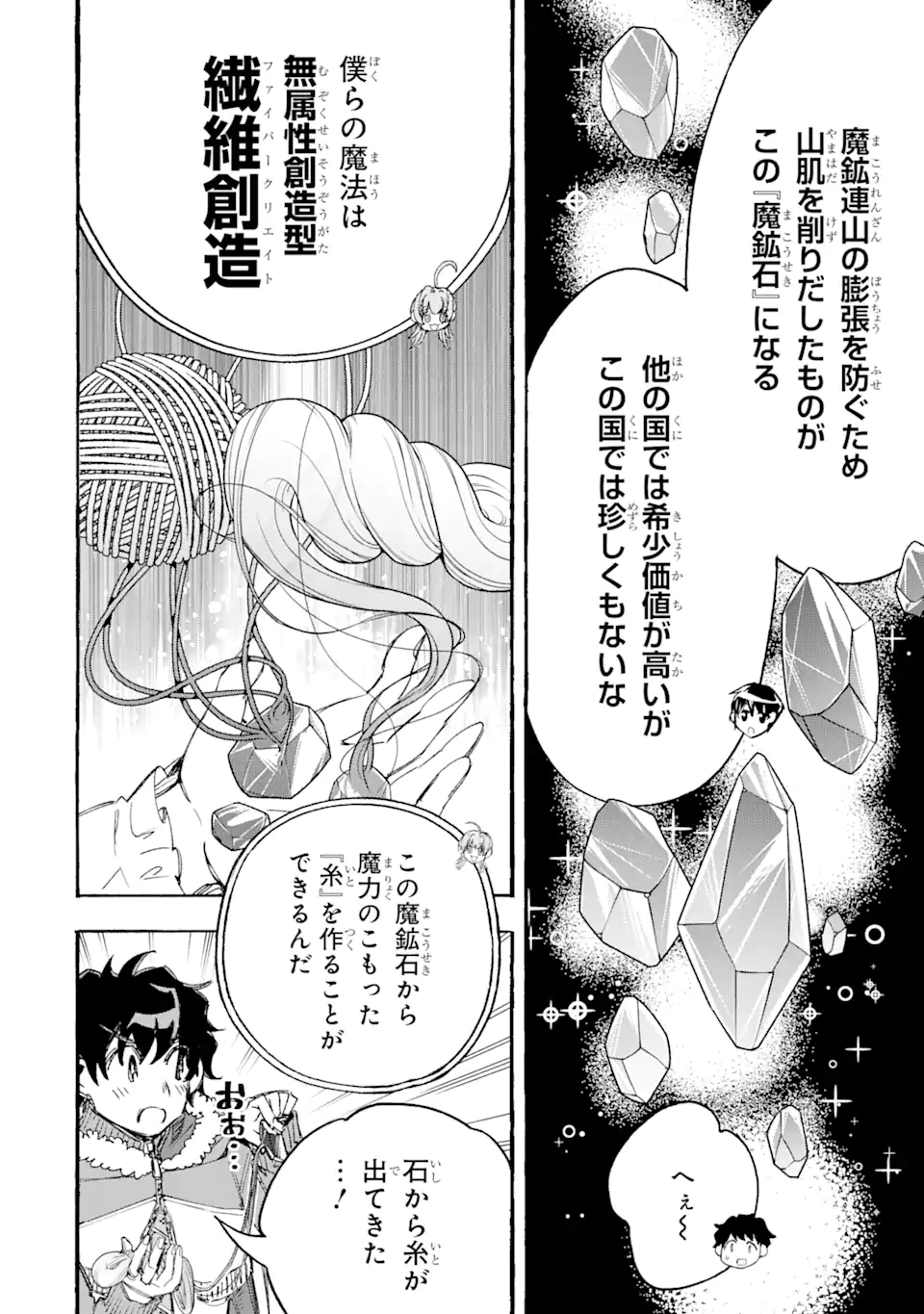 異世界先生～凡人教師は天才生徒達と異世界で青春する～ 第5.2話 - Page 9