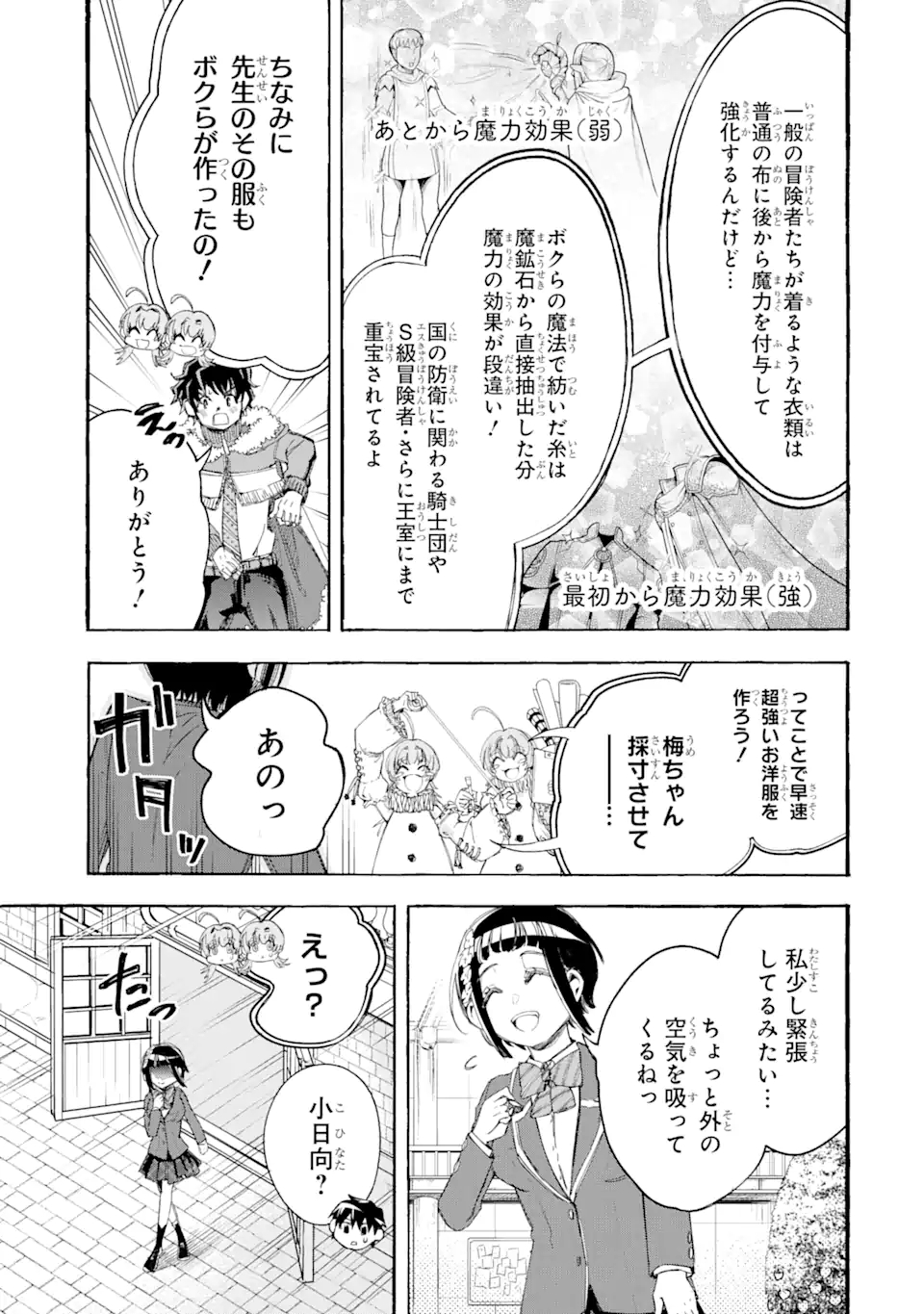 異世界先生～凡人教師は天才生徒達と異世界で青春する～ 第5.2話 - Page 10