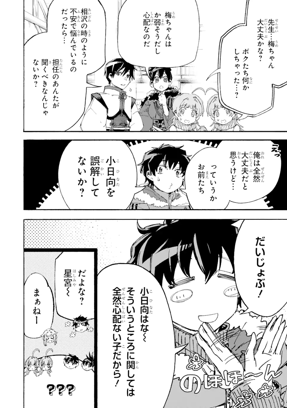 異世界先生～凡人教師は天才生徒達と異世界で青春する～ 第5.2話 - Page 11