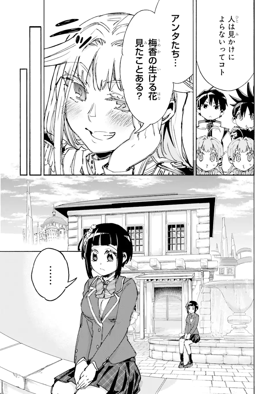 異世界先生～凡人教師は天才生徒達と異世界で青春する～ 第5.2話 - Page 12