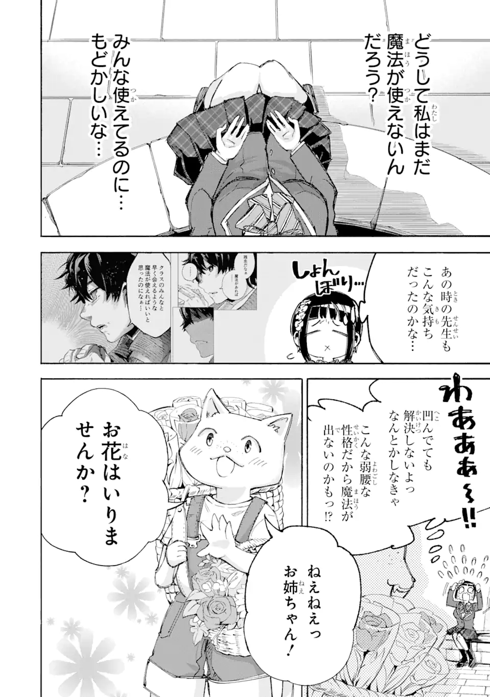 異世界先生～凡人教師は天才生徒達と異世界で青春する～ 第5.2話 - Page 13