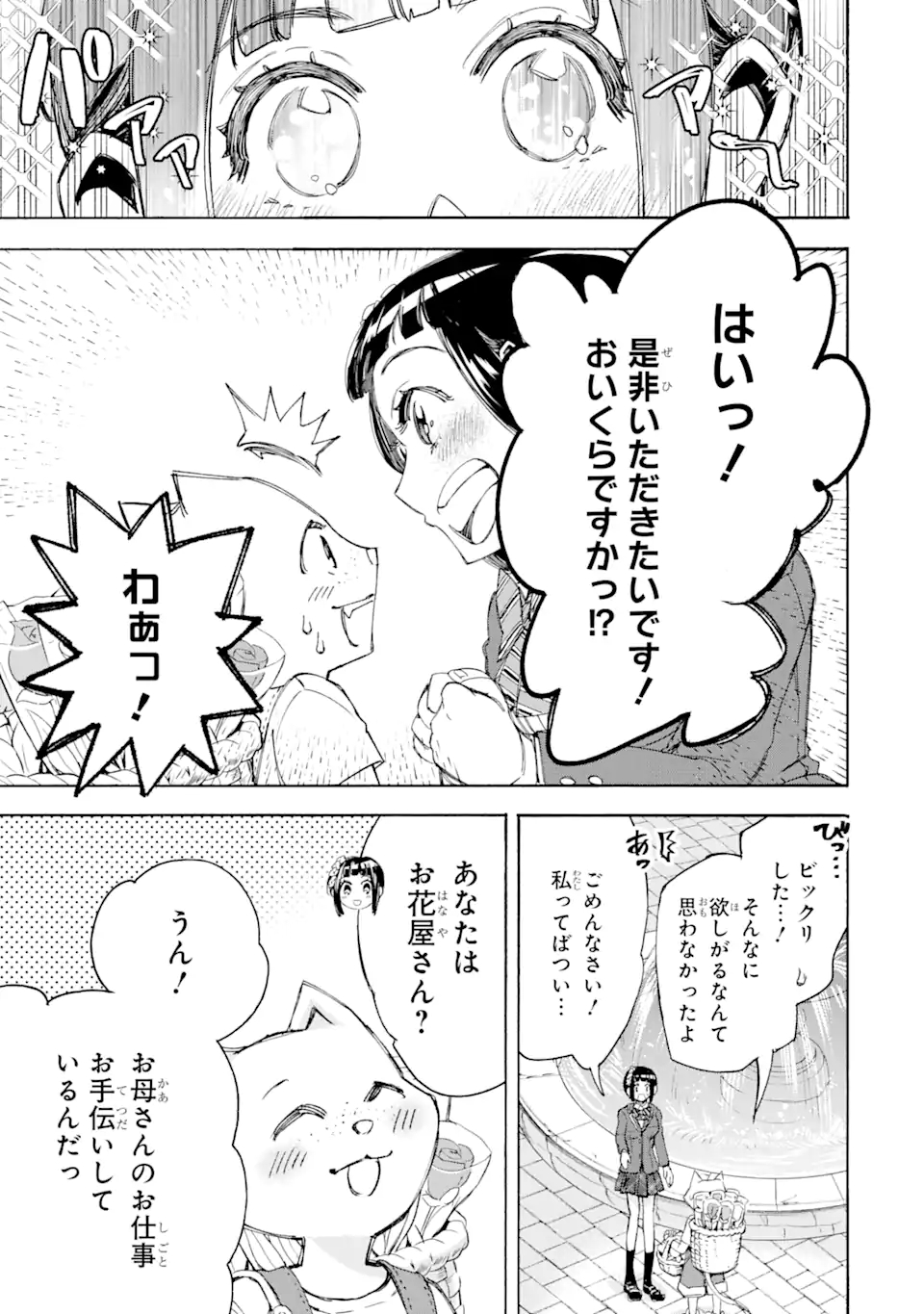 異世界先生～凡人教師は天才生徒達と異世界で青春する～ 第5.2話 - Page 14