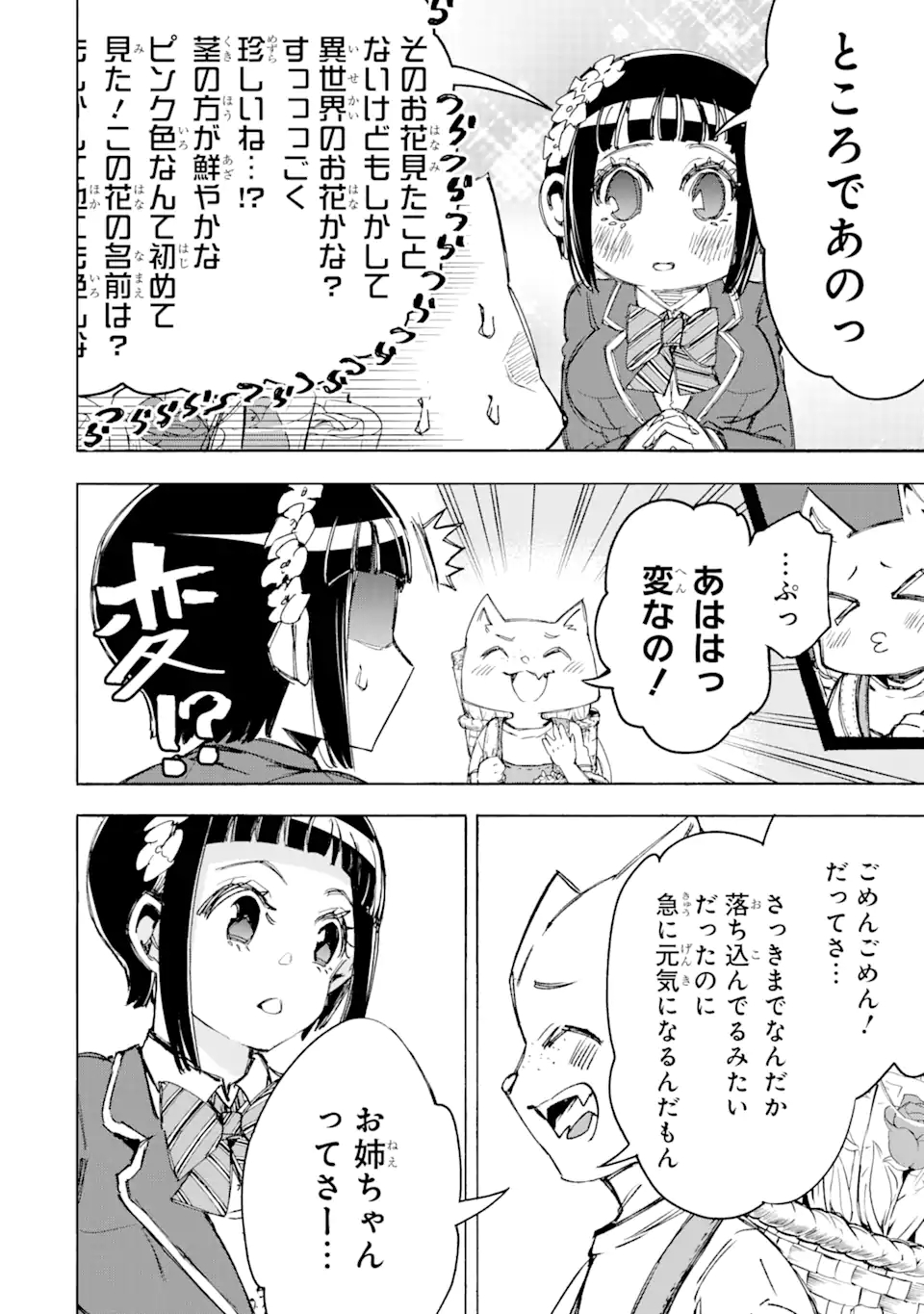 異世界先生～凡人教師は天才生徒達と異世界で青春する～ 第5.3話 - Page 1