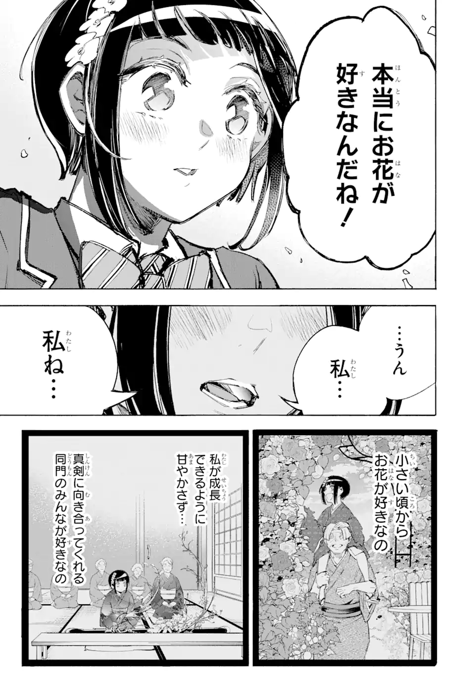 異世界先生～凡人教師は天才生徒達と異世界で青春する～ 第5.3話 - Page 2