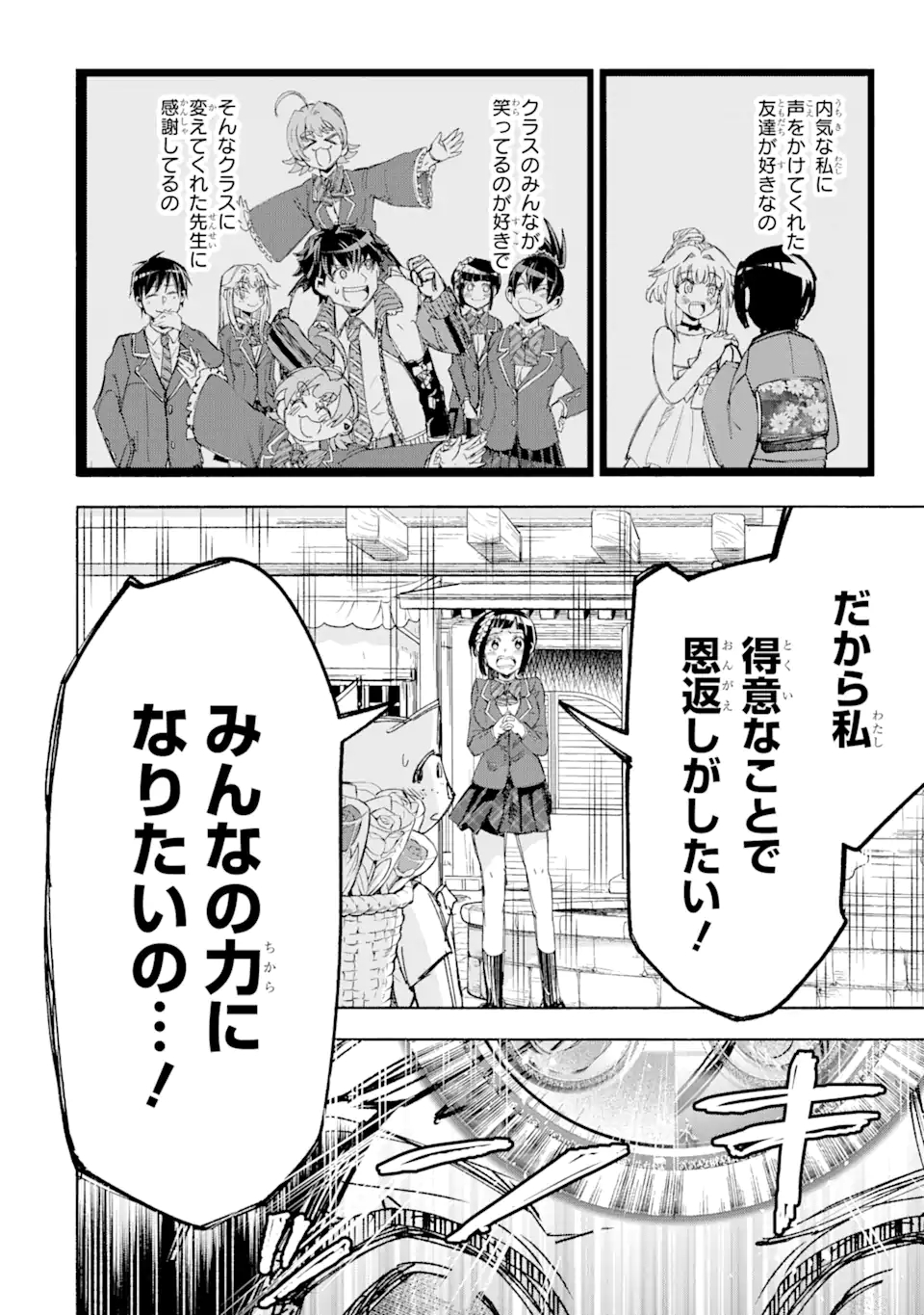 異世界先生～凡人教師は天才生徒達と異世界で青春する～ 第5.3話 - Page 3