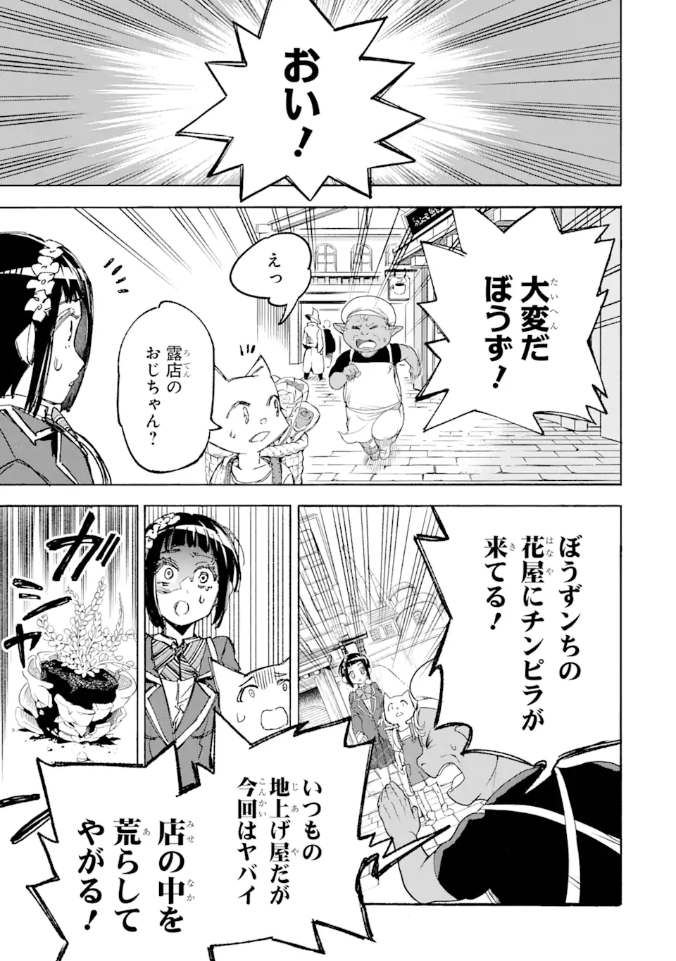 異世界先生～凡人教師は天才生徒達と異世界で青春する～ 第5.3話 - Page 4