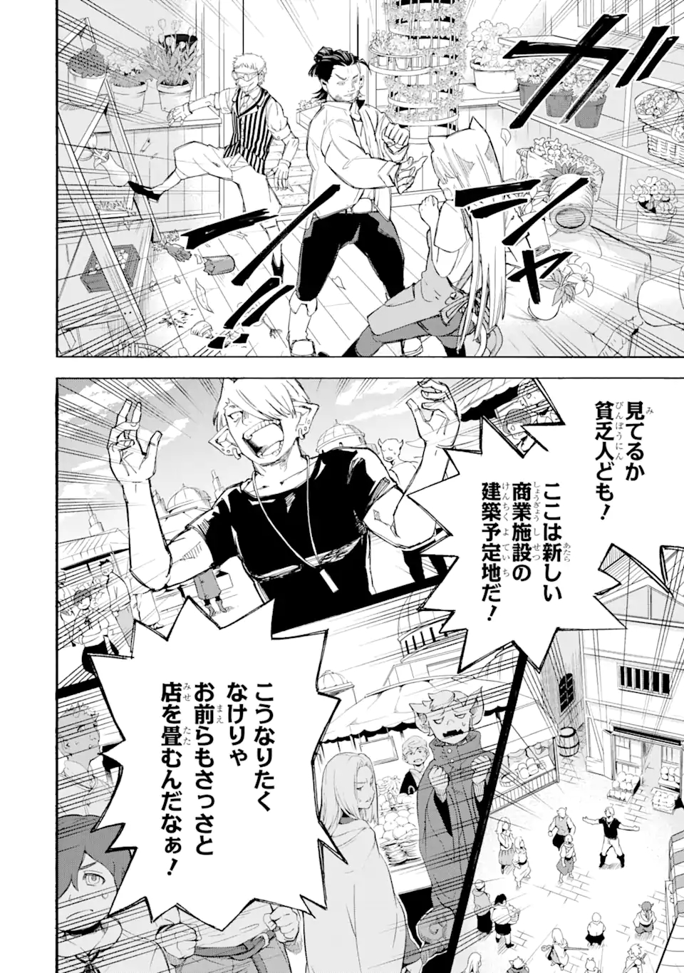 異世界先生～凡人教師は天才生徒達と異世界で青春する～ 第5.3話 - Page 5