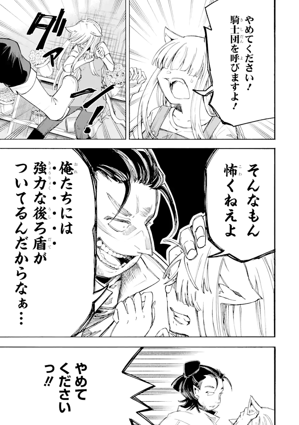 異世界先生～凡人教師は天才生徒達と異世界で青春する～ 第5.3話 - Page 6