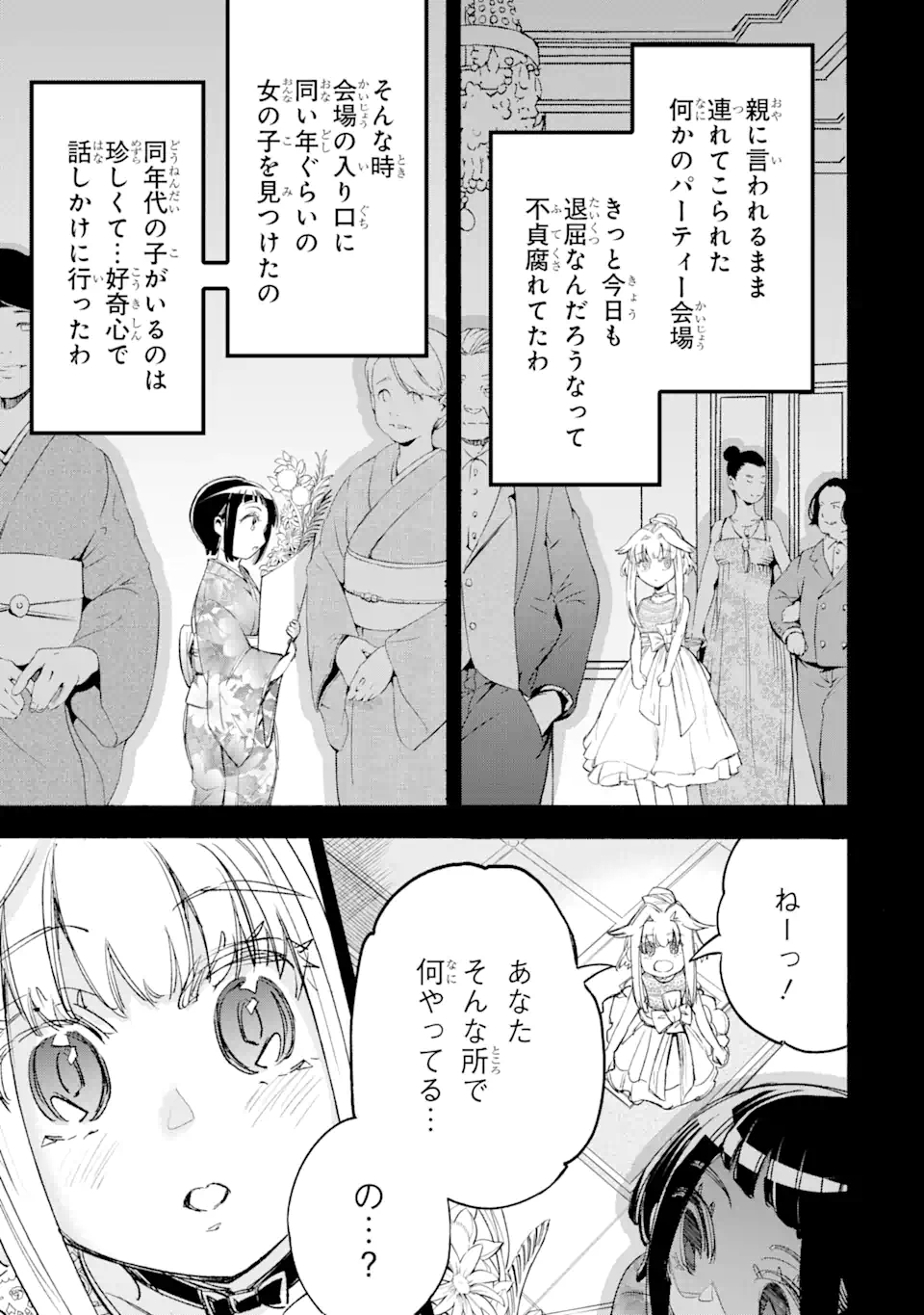 異世界先生～凡人教師は天才生徒達と異世界で青春する～ 第5.3話 - Page 8