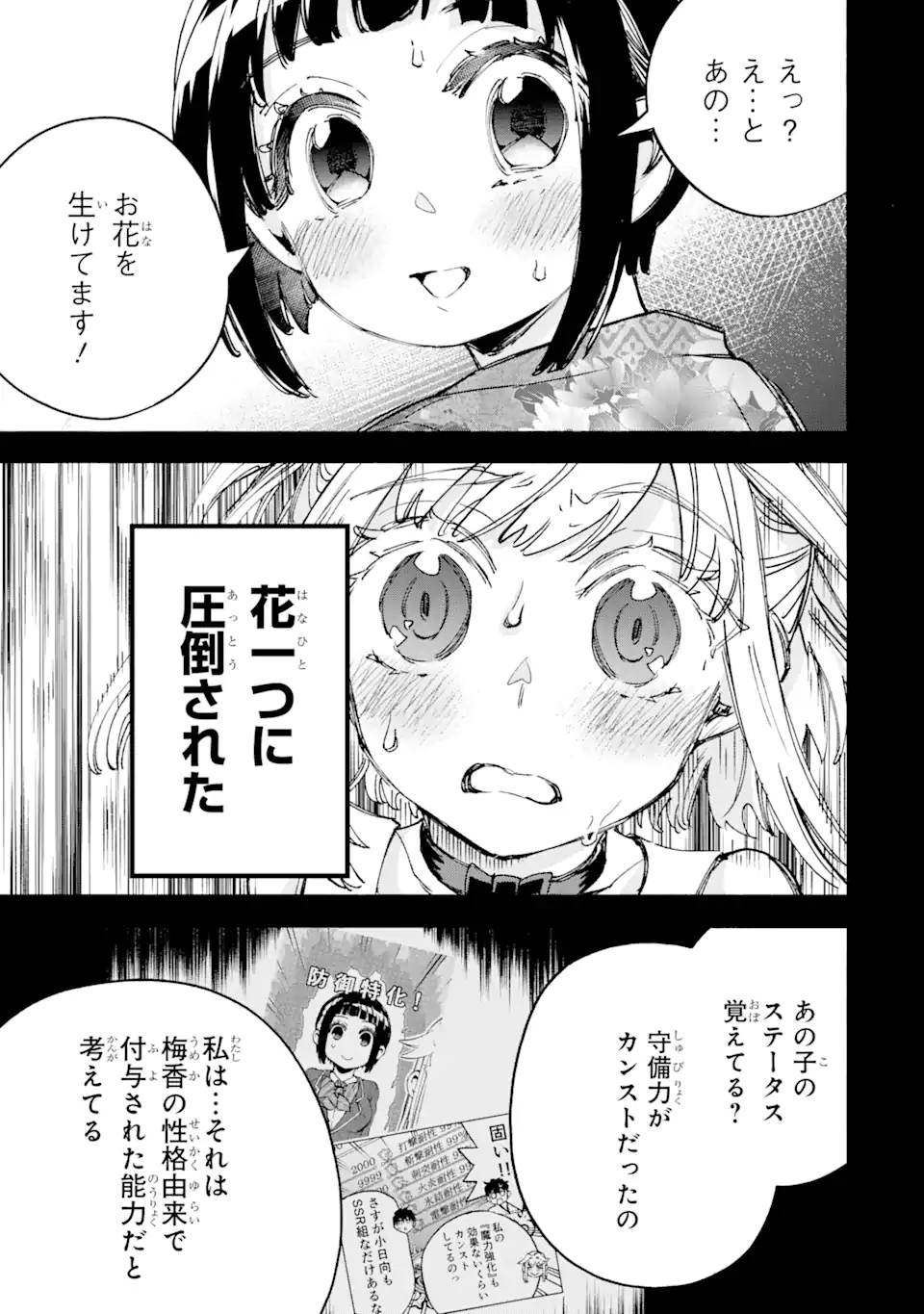 異世界先生～凡人教師は天才生徒達と異世界で青春する～ 第5.3話 - Page 10