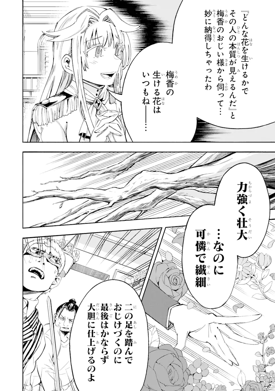 異世界先生～凡人教師は天才生徒達と異世界で青春する～ 第5.3話 - Page 11