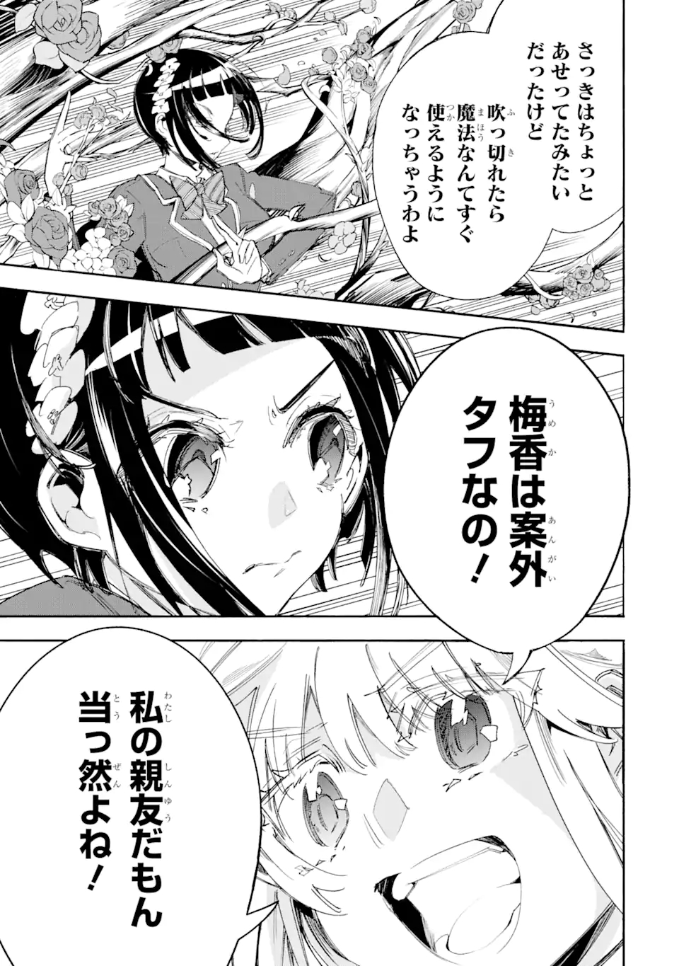 異世界先生～凡人教師は天才生徒達と異世界で青春する～ 第5.3話 - Page 12