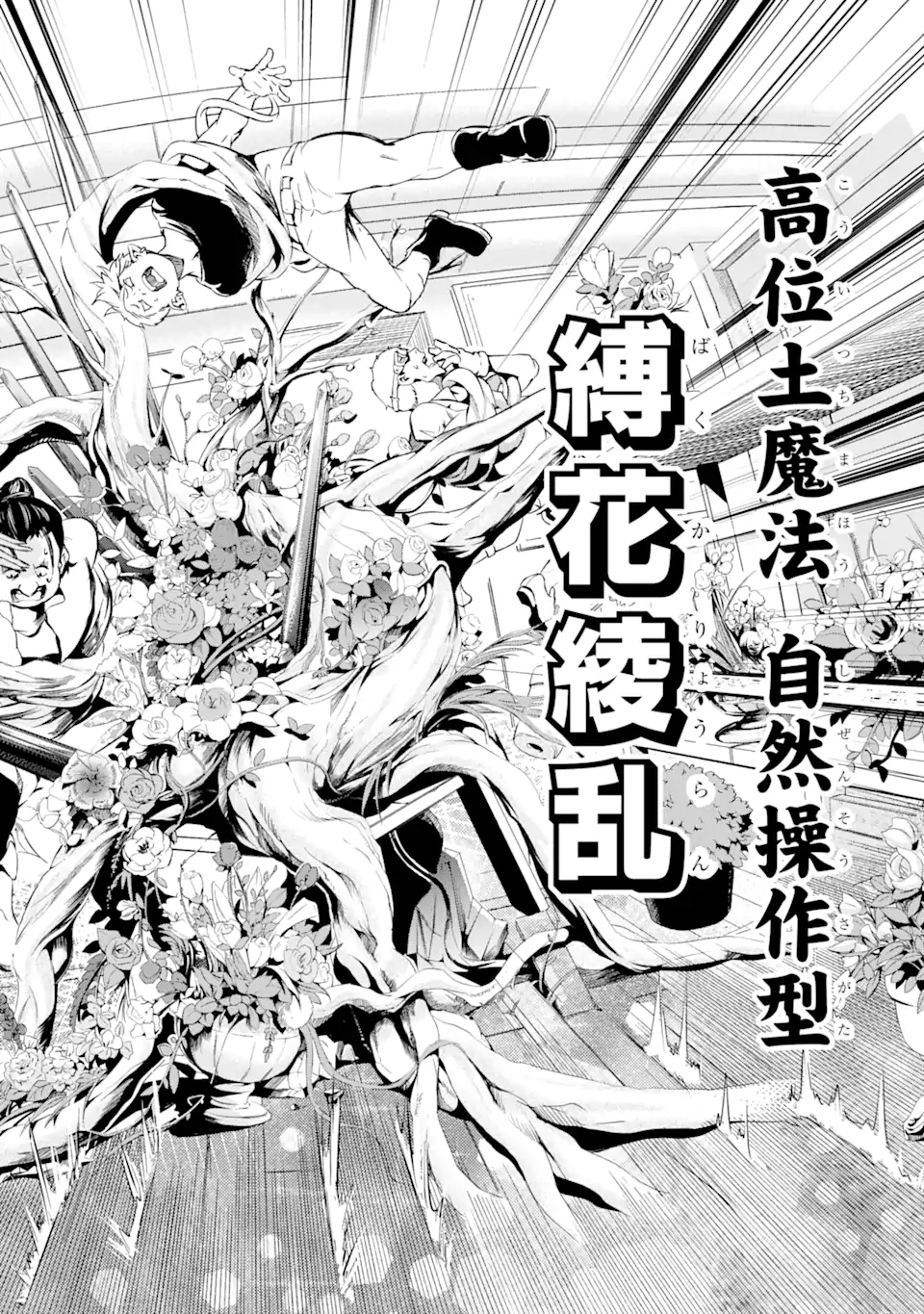 異世界先生～凡人教師は天才生徒達と異世界で青春する～ 第5.3話 - Page 13