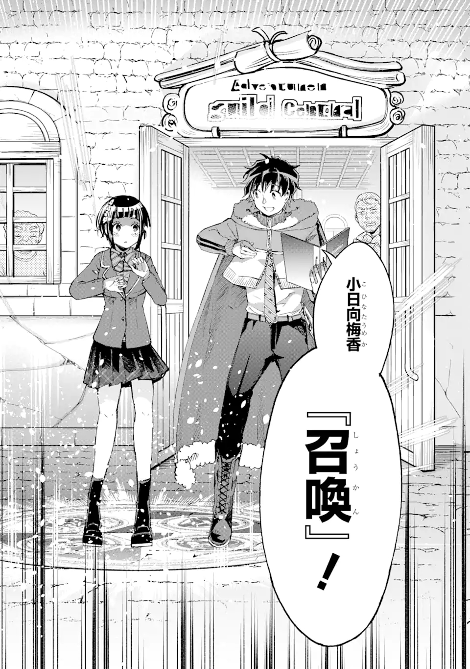 異世界先生～凡人教師は天才生徒達と異世界で青春する～ 第6.1話 - Page 5