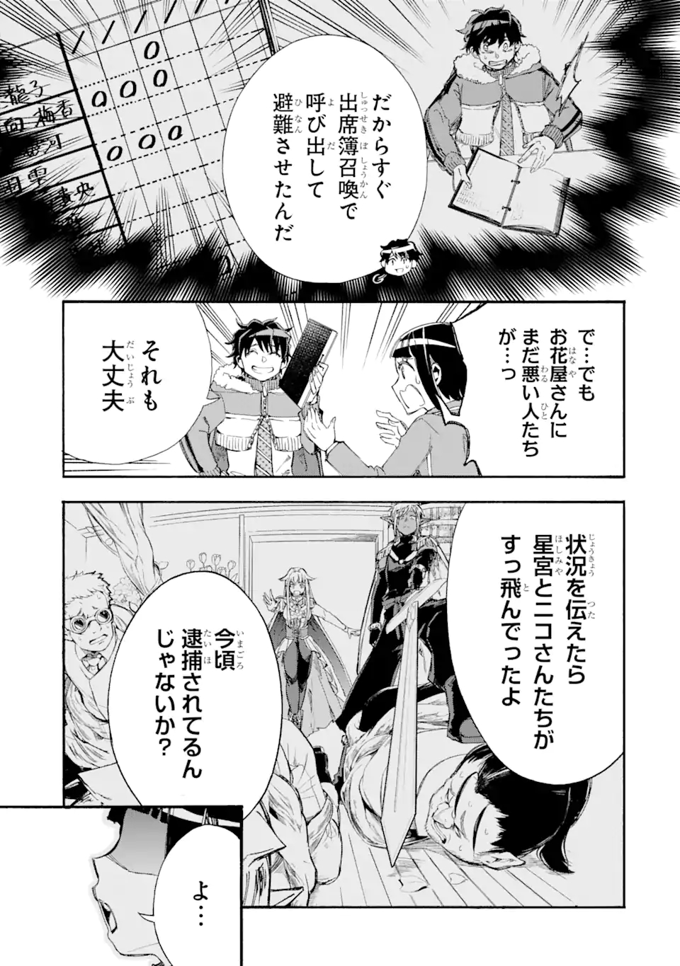 異世界先生～凡人教師は天才生徒達と異世界で青春する～ 第6.1話 - Page 7