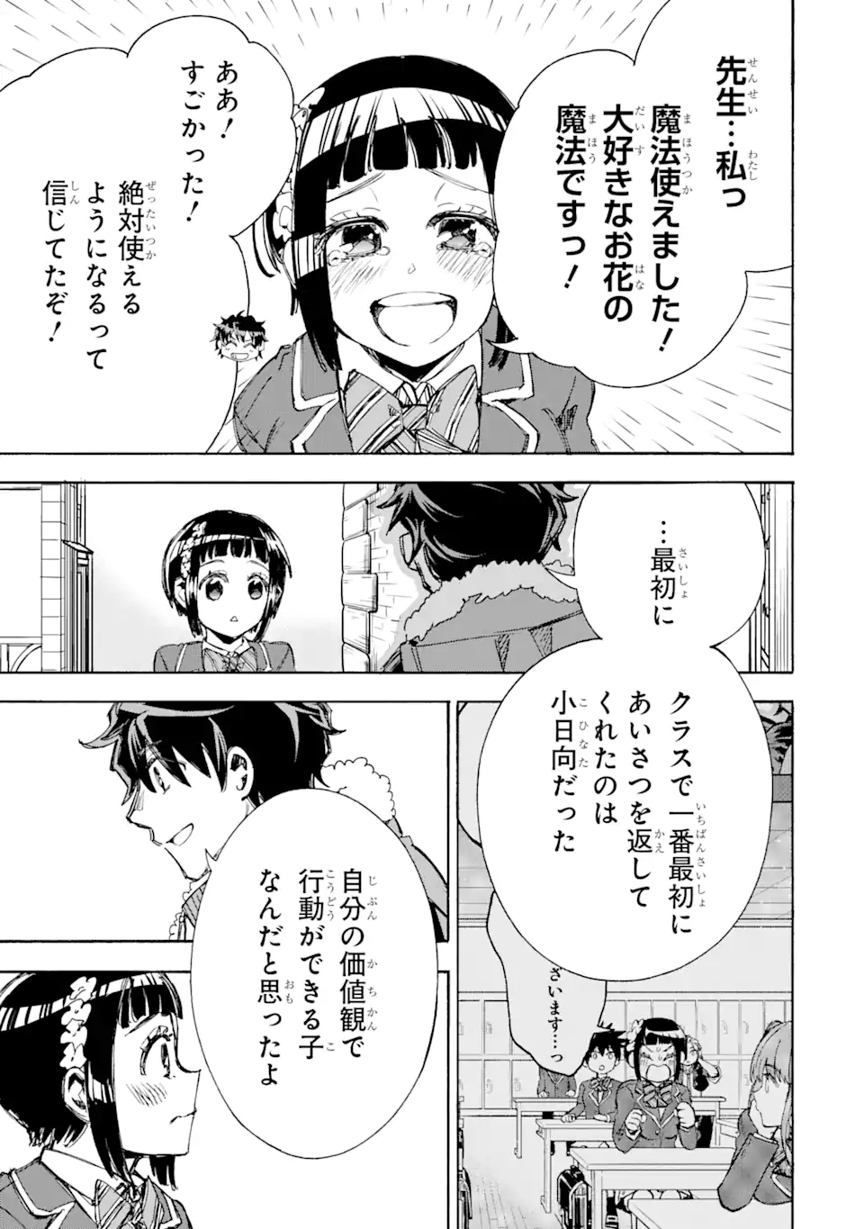 異世界先生～凡人教師は天才生徒達と異世界で青春する～ 第6.1話 - Page 9