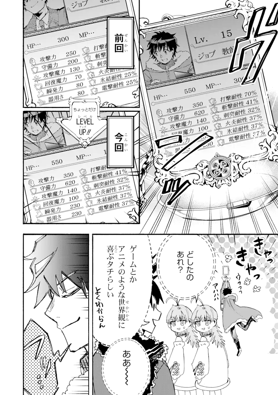 異世界先生～凡人教師は天才生徒達と異世界で青春する～ 第6.1話 - Page 12