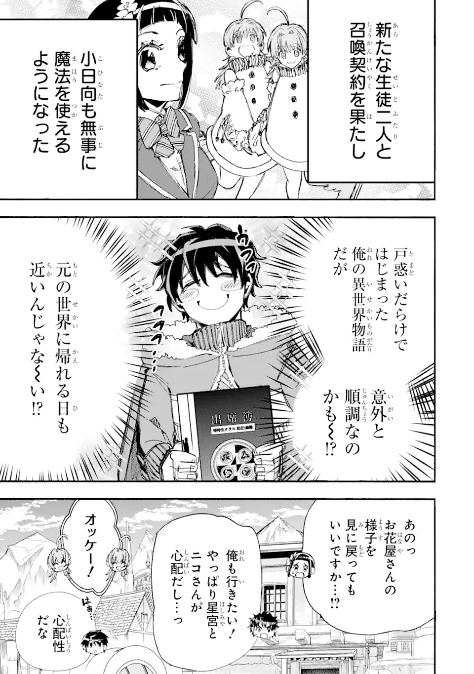 異世界先生～凡人教師は天才生徒達と異世界で青春する～ 第6.1話 - Page 13