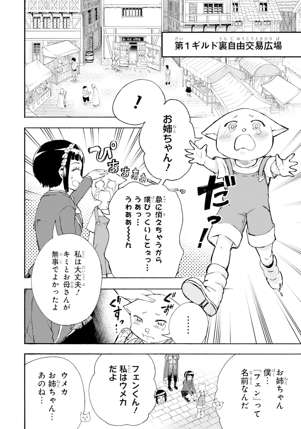 異世界先生～凡人教師は天才生徒達と異世界で青春する～ 第6.1話 - Page 14