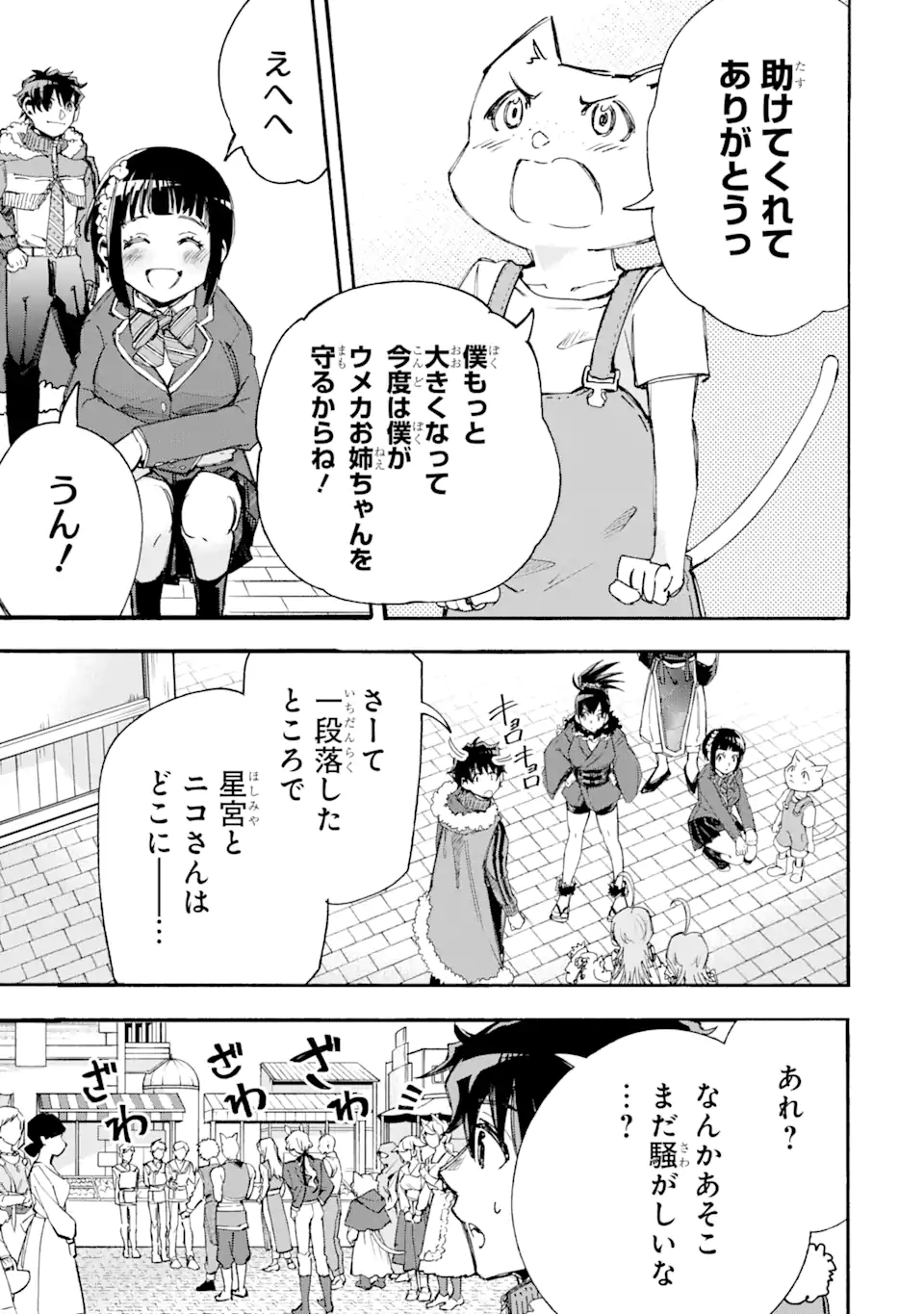 異世界先生～凡人教師は天才生徒達と異世界で青春する～ 第6.1話 - Page 15