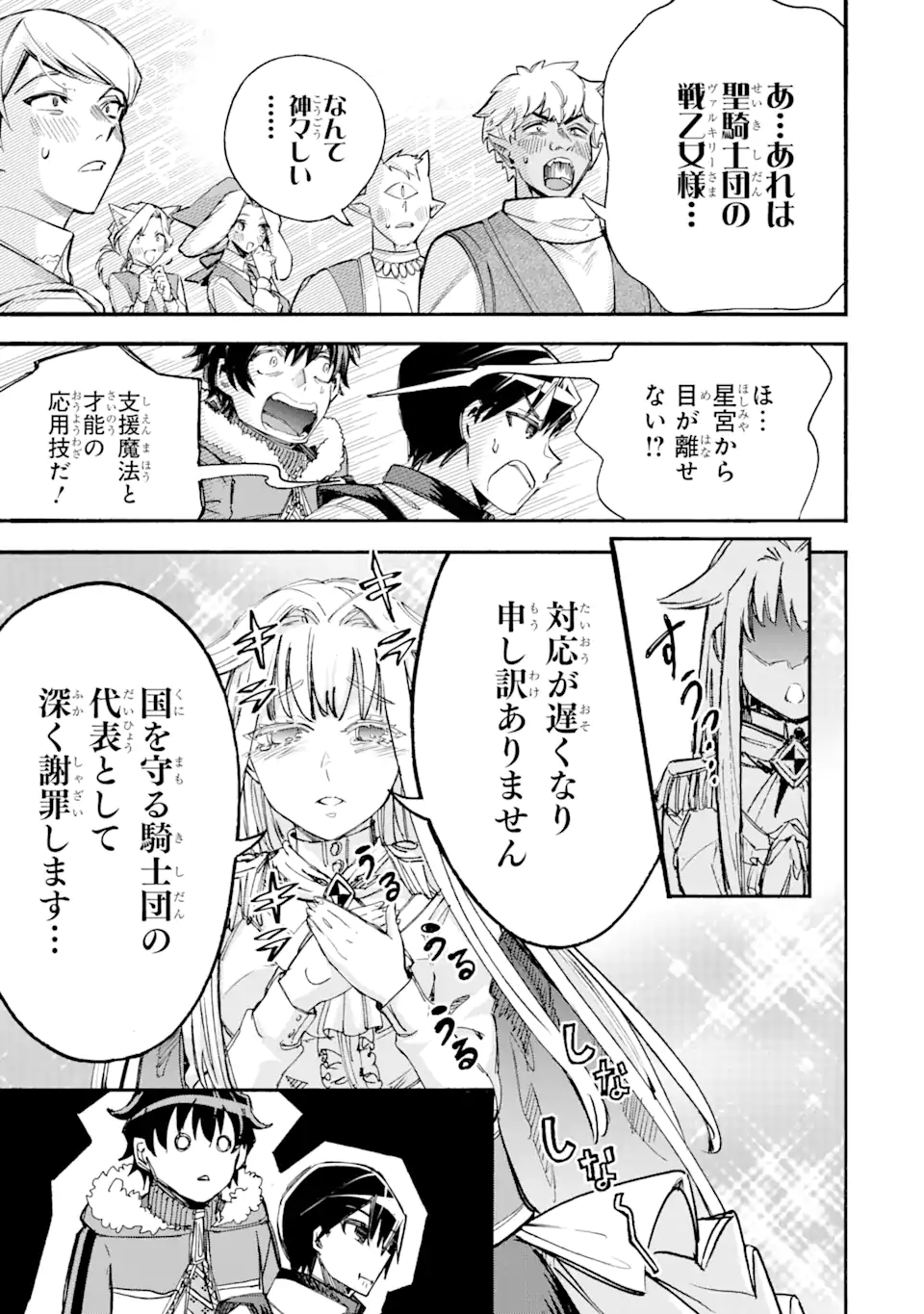 異世界先生～凡人教師は天才生徒達と異世界で青春する～ 第6.2話 - Page 2