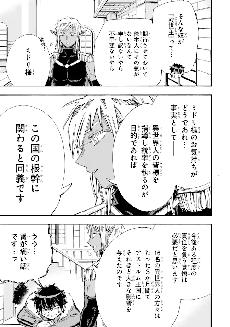 異世界先生～凡人教師は天才生徒達と異世界で青春する～ 第6.2話 - Page 10