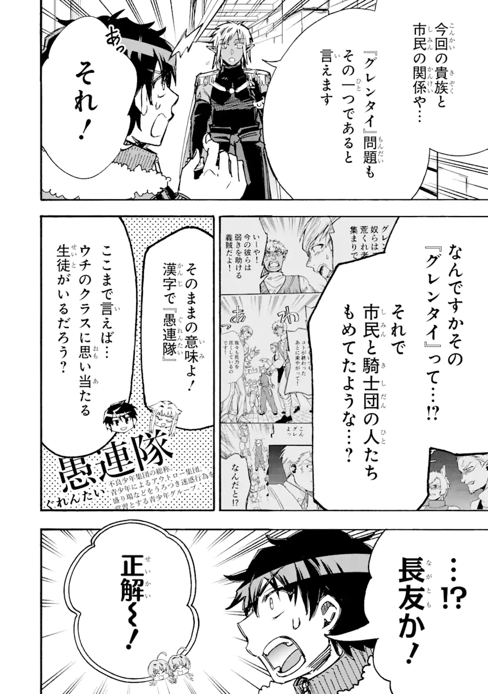 異世界先生～凡人教師は天才生徒達と異世界で青春する～ 第6.2話 - Page 11