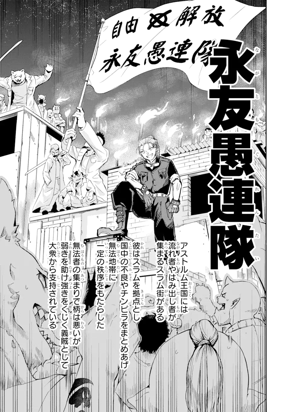 異世界先生～凡人教師は天才生徒達と異世界で青春する～ 第6.2話 - Page 14