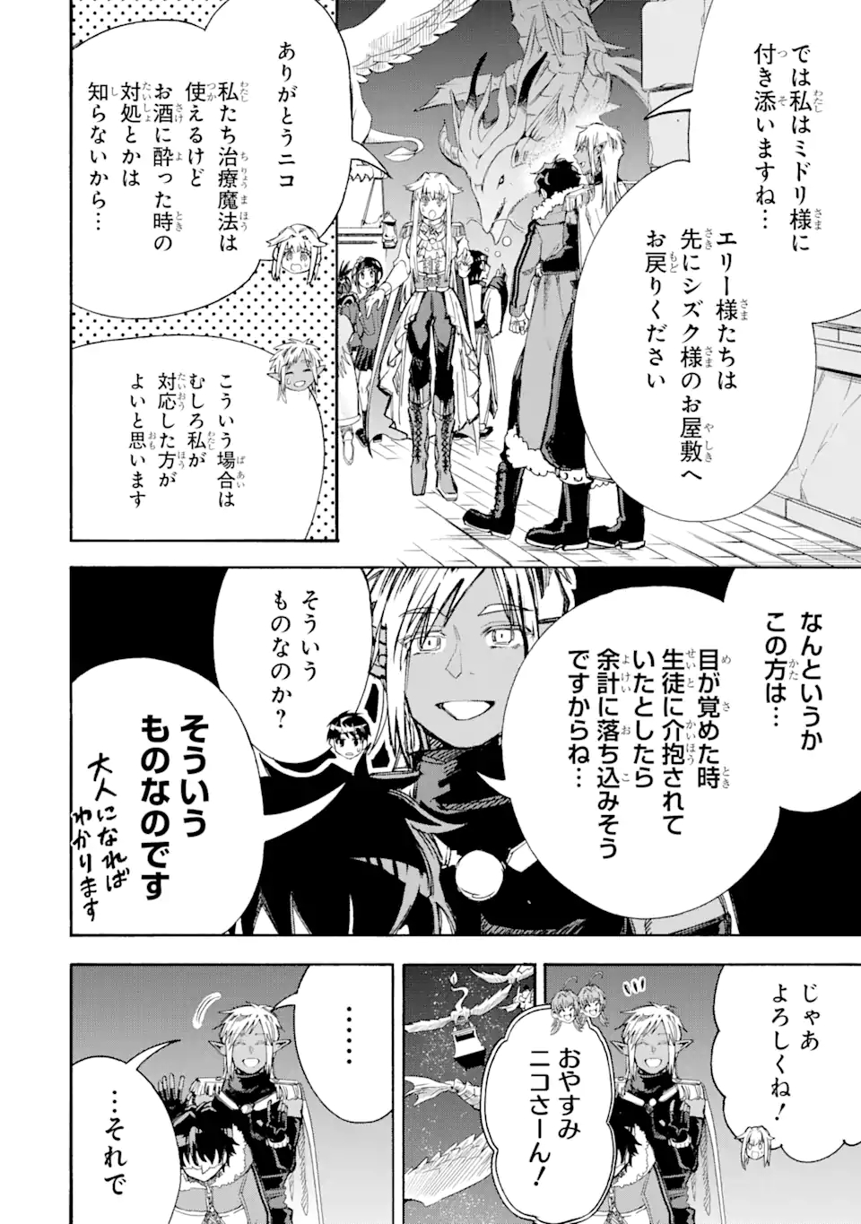 異世界先生～凡人教師は天才生徒達と異世界で青春する～ 第6.3話 - Page 1