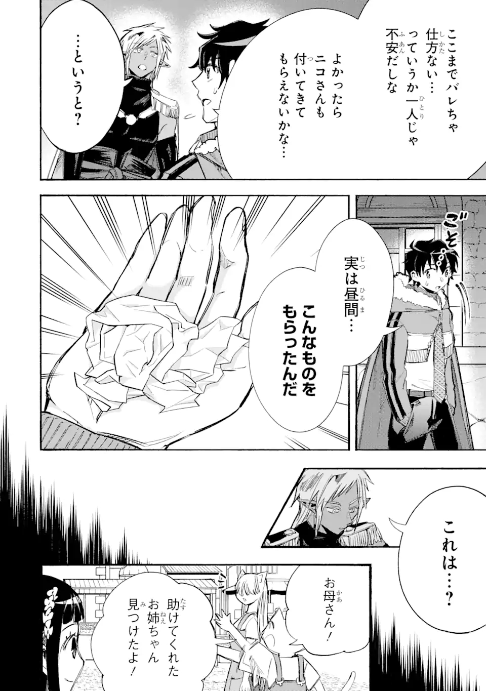 異世界先生～凡人教師は天才生徒達と異世界で青春する～ 第6.3話 - Page 3