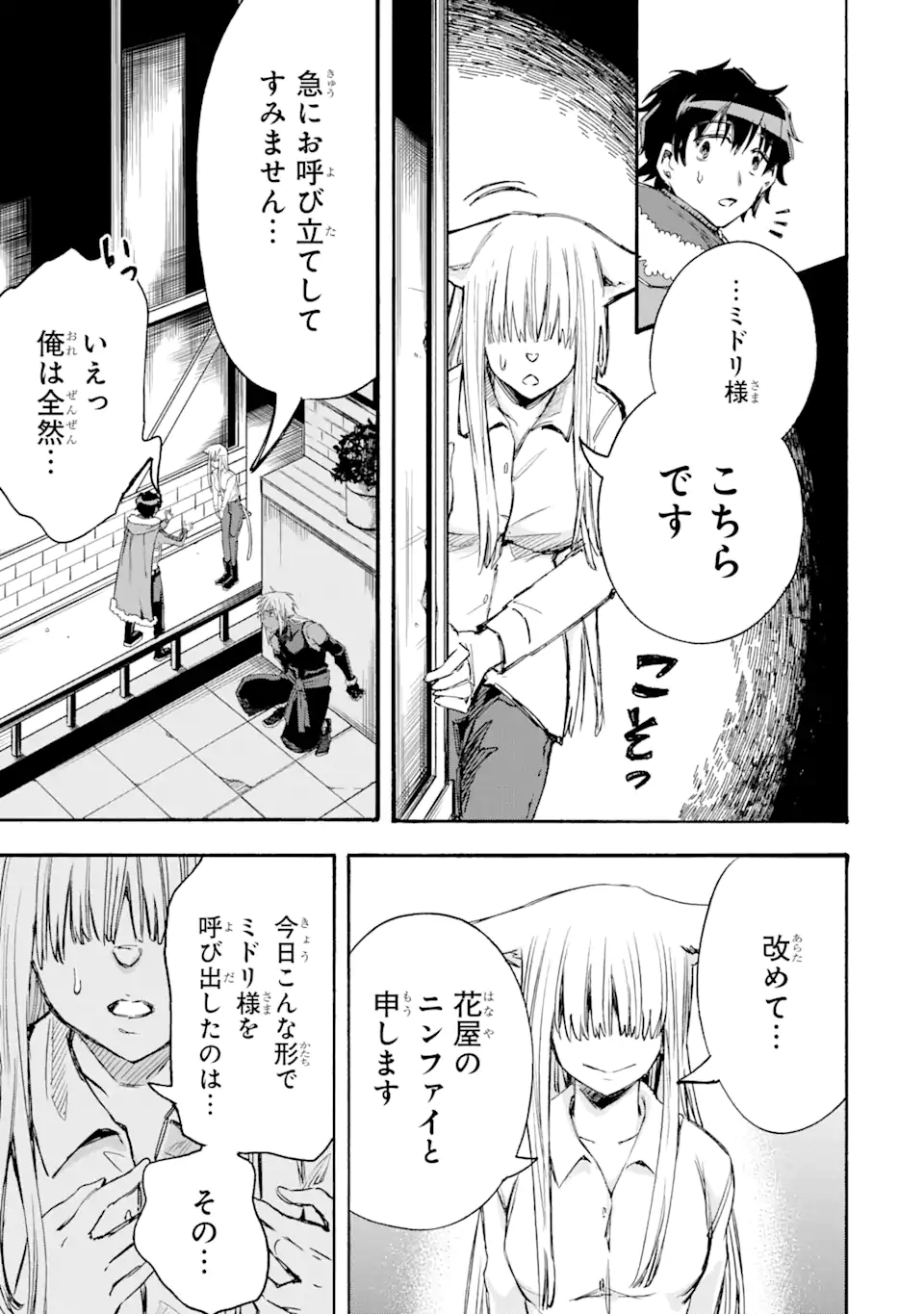 異世界先生～凡人教師は天才生徒達と異世界で青春する～ 第6.3話 - Page 6