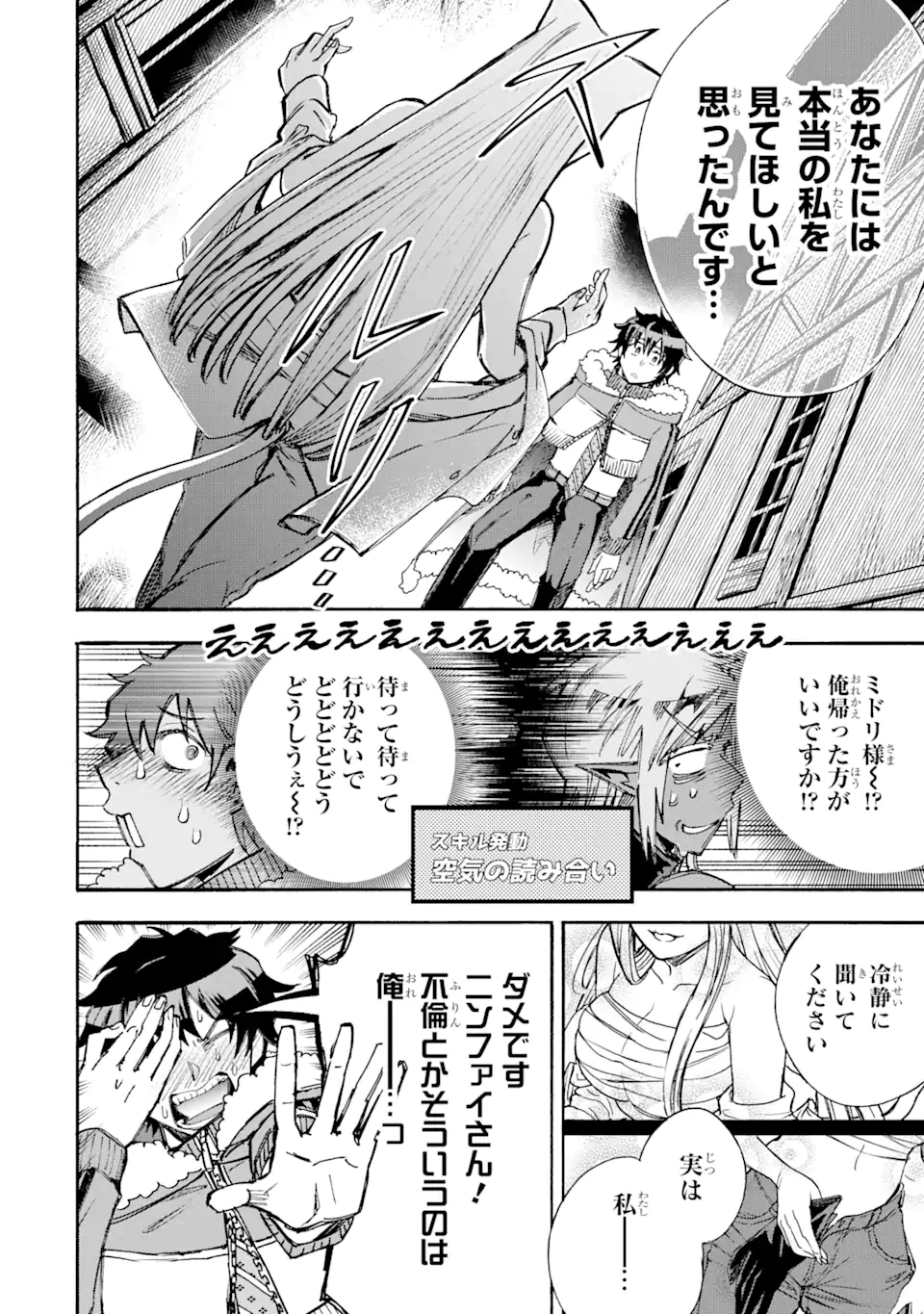 異世界先生～凡人教師は天才生徒達と異世界で青春する～ 第6.3話 - Page 7