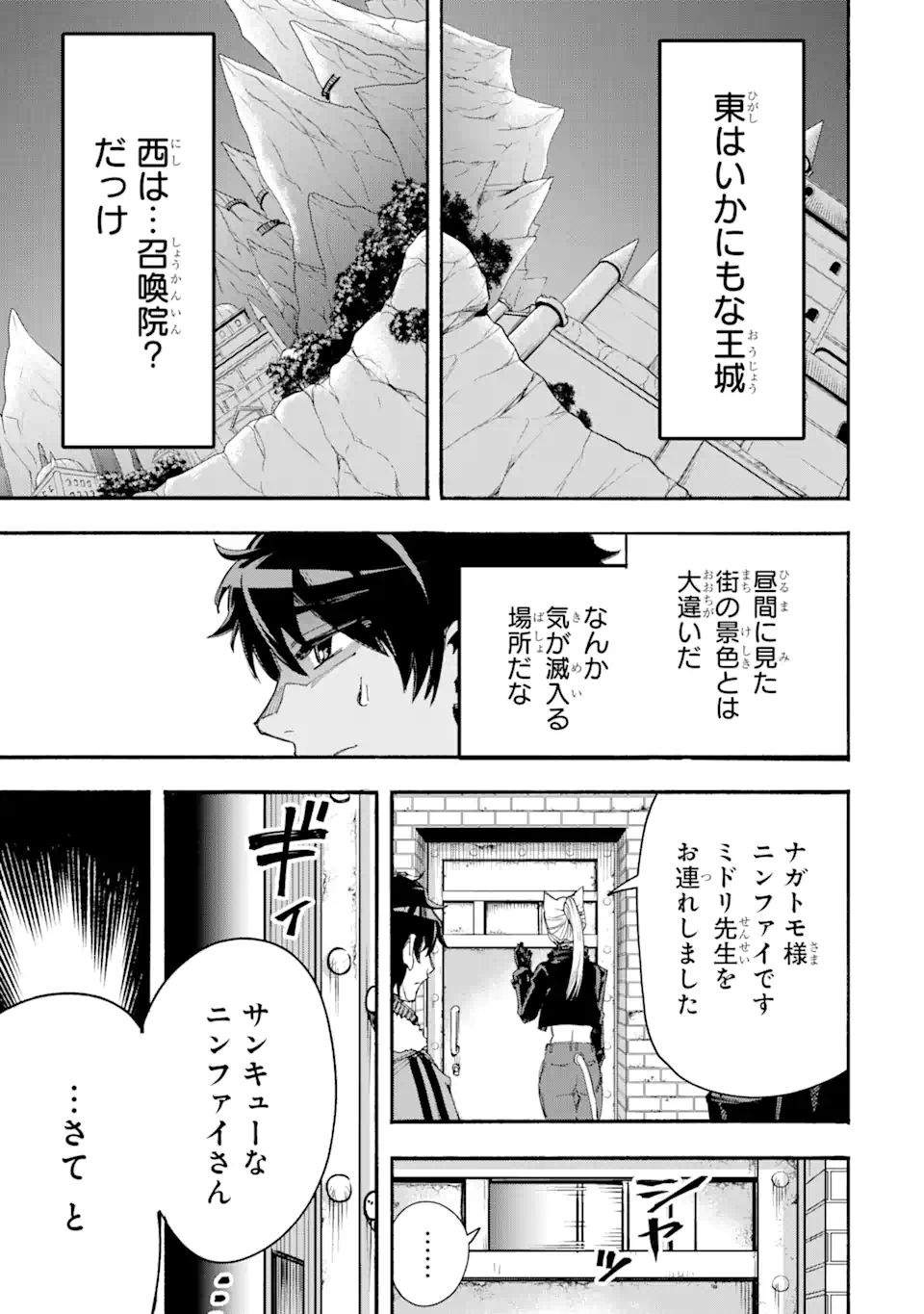 異世界先生～凡人教師は天才生徒達と異世界で青春する～ 第6.3話 - Page 12