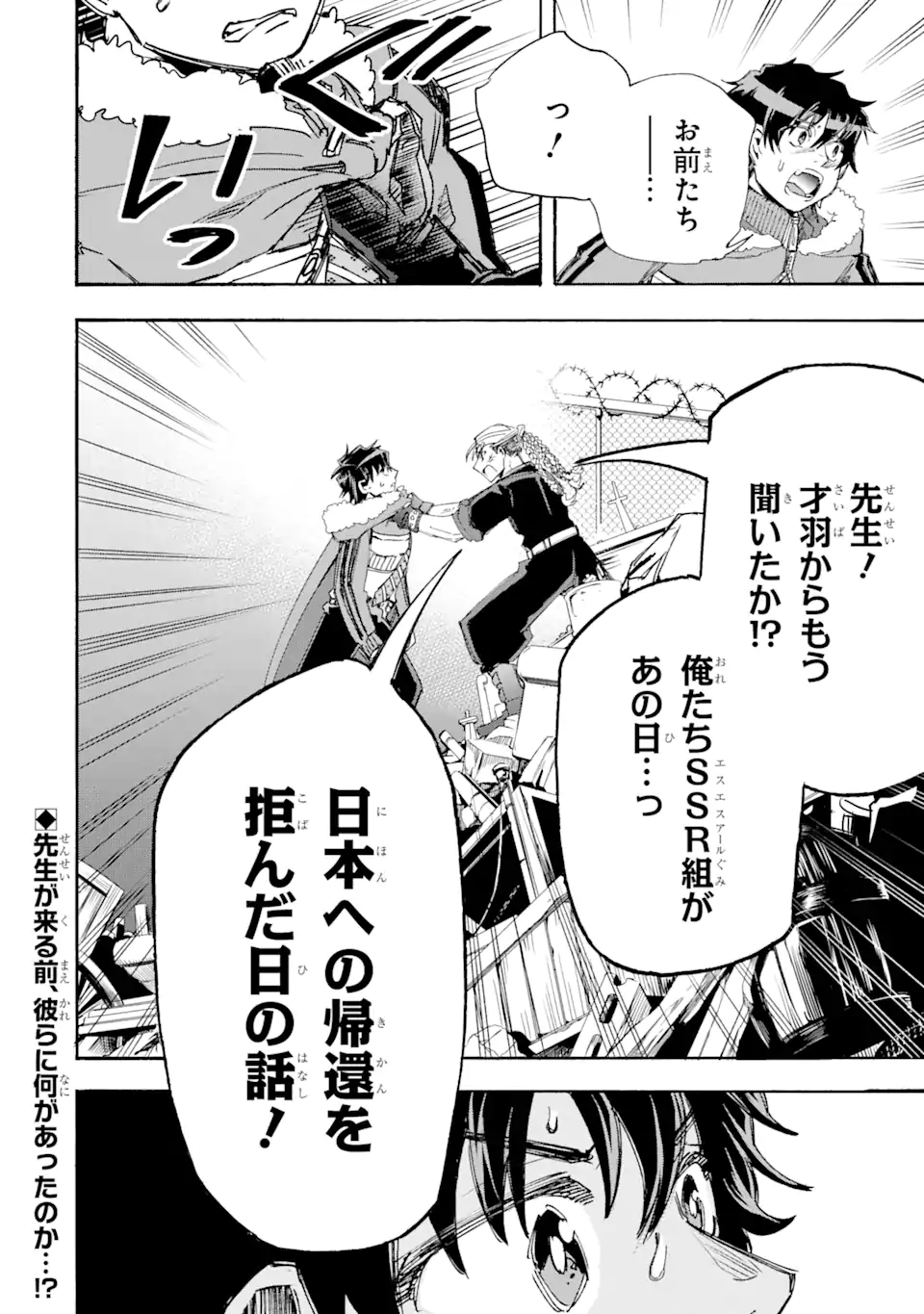 異世界先生～凡人教師は天才生徒達と異世界で青春する～ 第6.3話 - Page 17