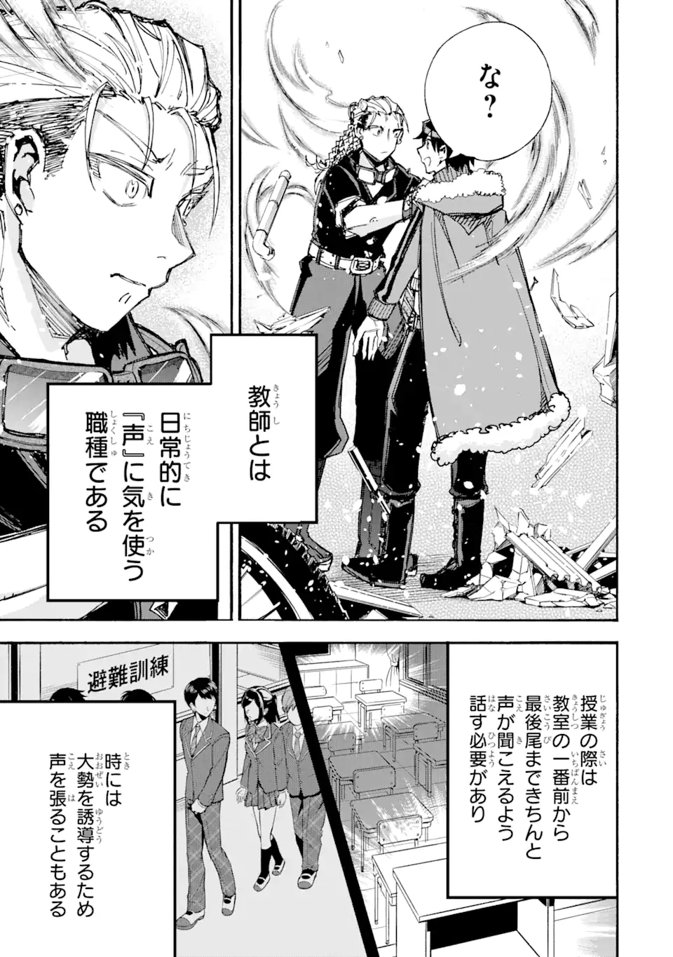 異世界先生～凡人教師は天才生徒達と異世界で青春する～ 第7.1話 - Page 9