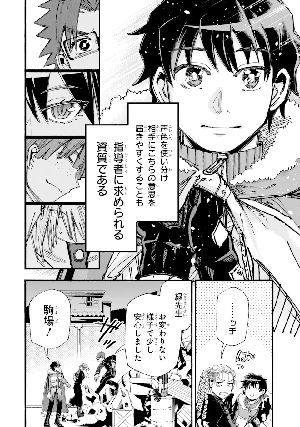 異世界先生～凡人教師は天才生徒達と異世界で青春する～ 第7.1話 - Page 10