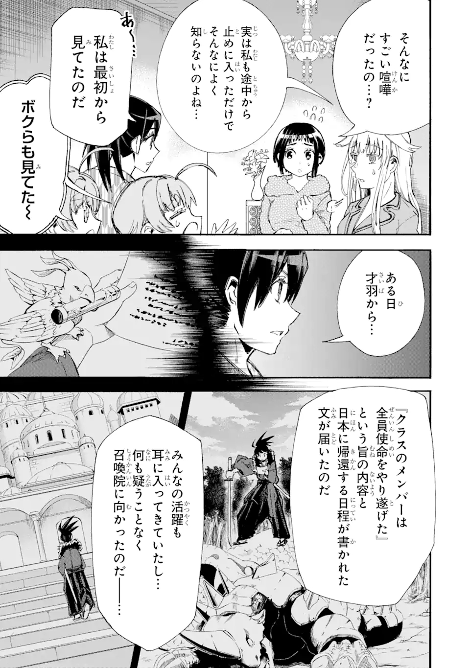 異世界先生～凡人教師は天才生徒達と異世界で青春する～ 第7.2話 - Page 3