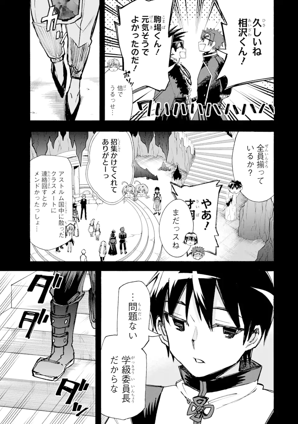 異世界先生～凡人教師は天才生徒達と異世界で青春する～ 第7.2話 - Page 5