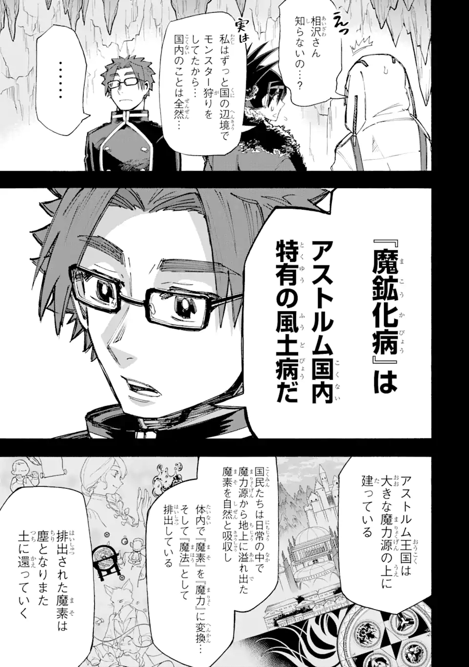 異世界先生～凡人教師は天才生徒達と異世界で青春する～ 第7.2話 - Page 7