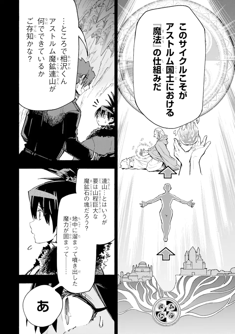 異世界先生～凡人教師は天才生徒達と異世界で青春する～ 第7.2話 - Page 8