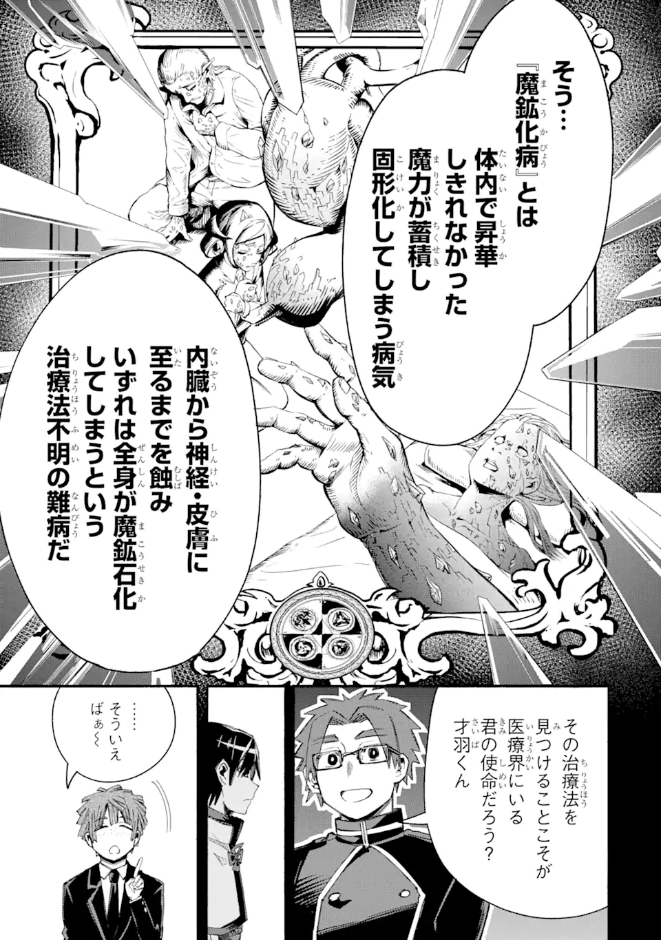 異世界先生～凡人教師は天才生徒達と異世界で青春する～ 第7.2話 - Page 9