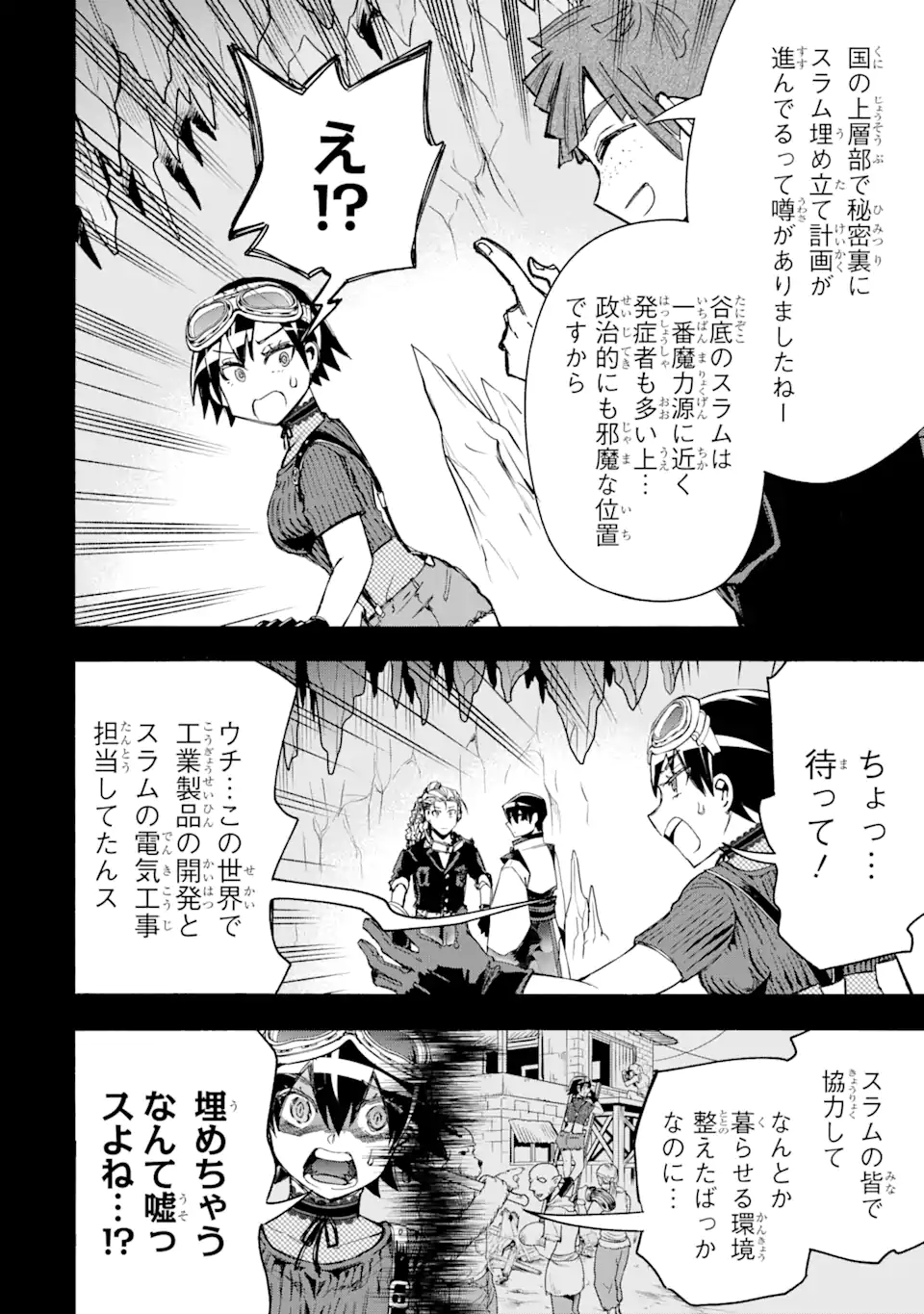 異世界先生～凡人教師は天才生徒達と異世界で青春する～ 第7.2話 - Page 10