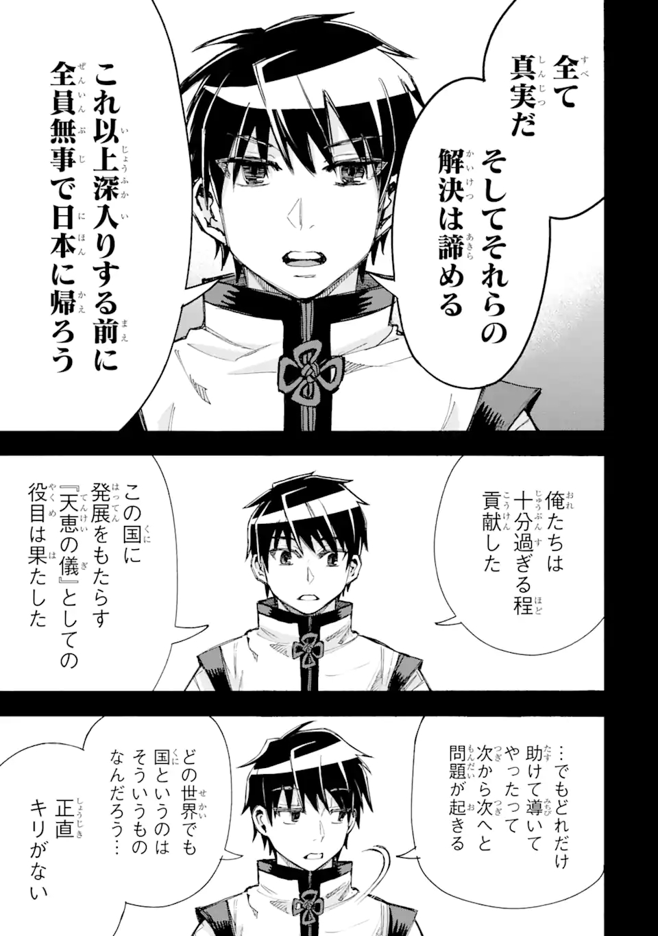 異世界先生～凡人教師は天才生徒達と異世界で青春する～ 第7.2話 - Page 11