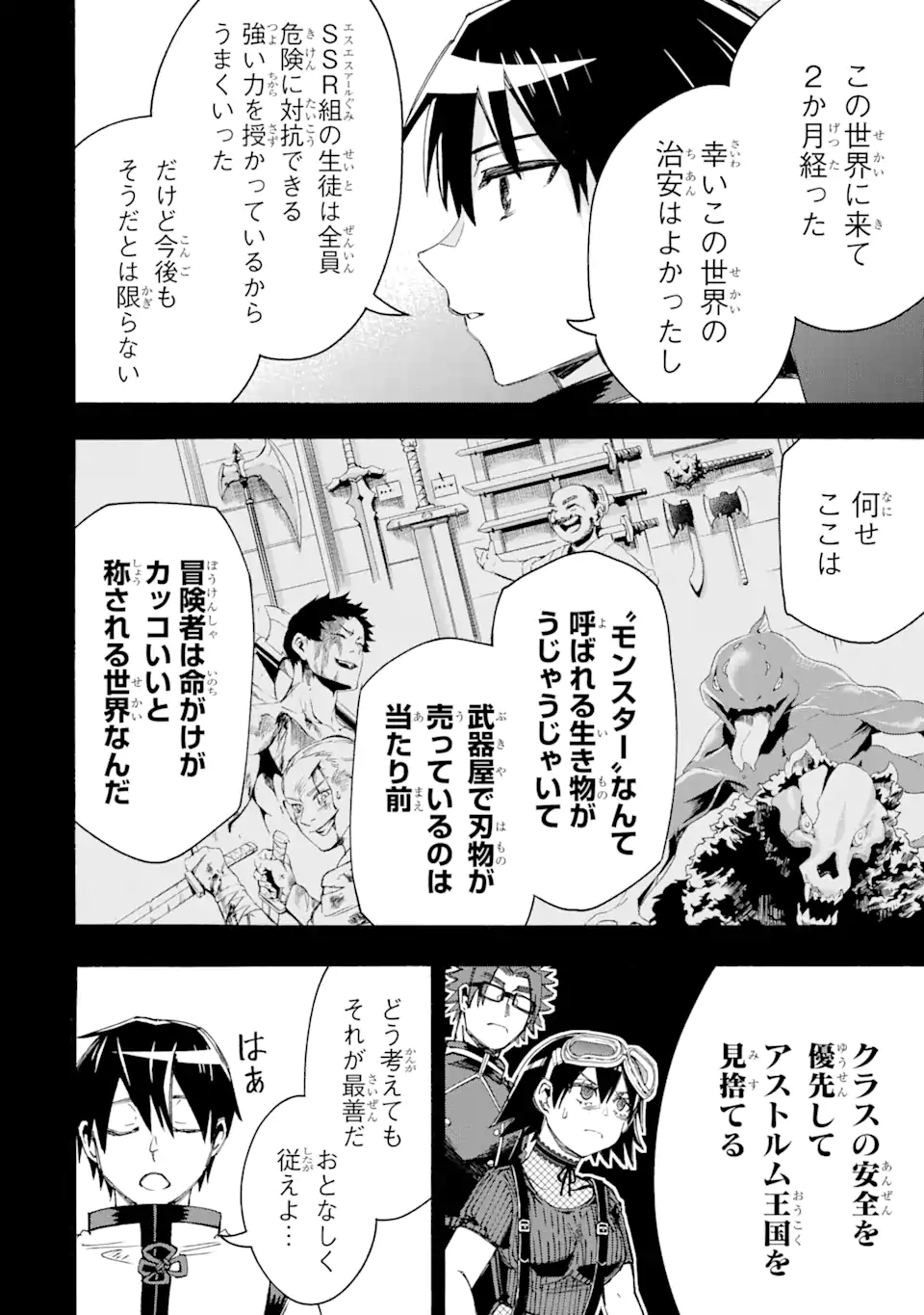 異世界先生～凡人教師は天才生徒達と異世界で青春する～ 第7.2話 - Page 12