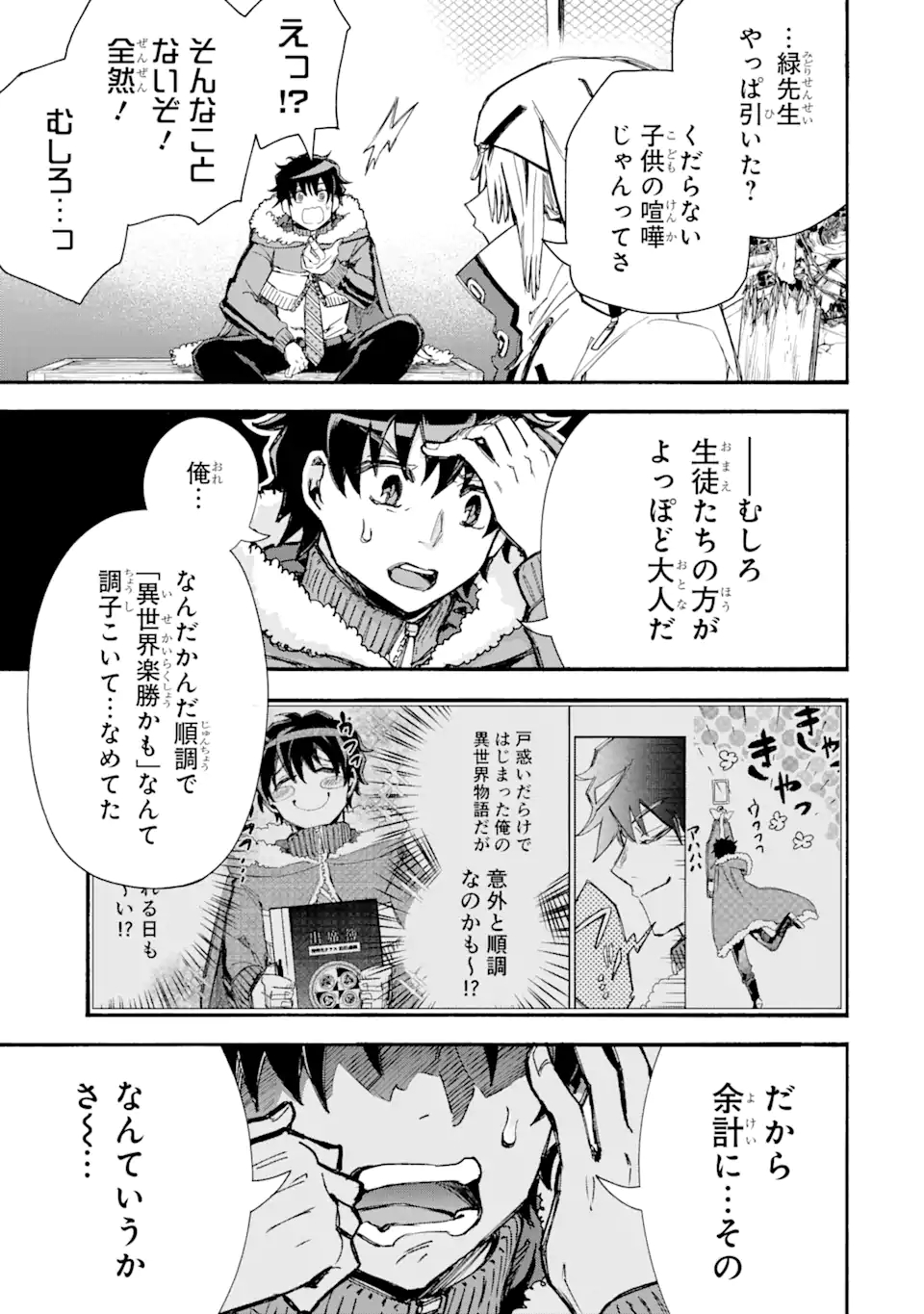 異世界先生～凡人教師は天才生徒達と異世界で青春する～ 第7.3話 - Page 1