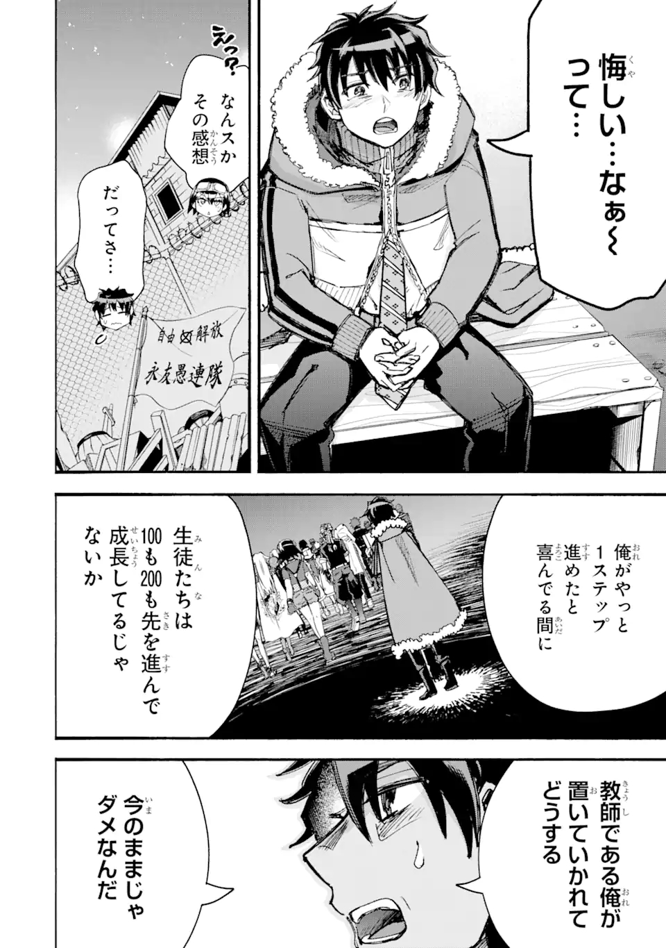 異世界先生～凡人教師は天才生徒達と異世界で青春する～ 第7.3話 - Page 2