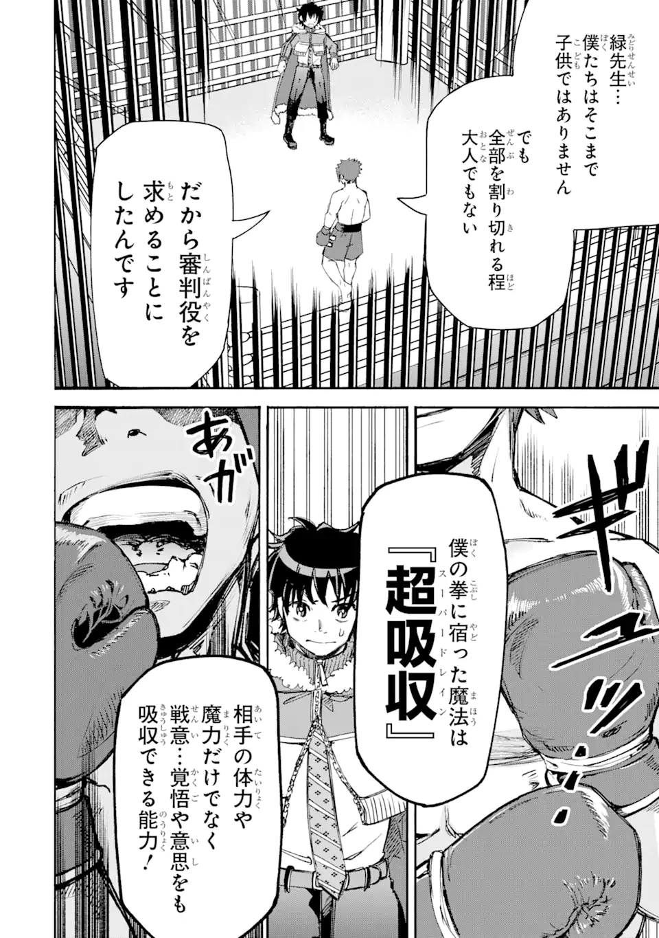 異世界先生～凡人教師は天才生徒達と異世界で青春する～ 第7.3話 - Page 12