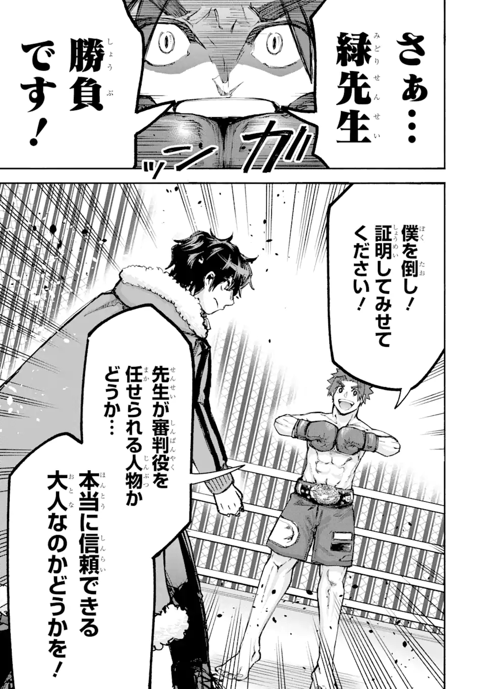 異世界先生～凡人教師は天才生徒達と異世界で青春する～ 第7.3話 - Page 13